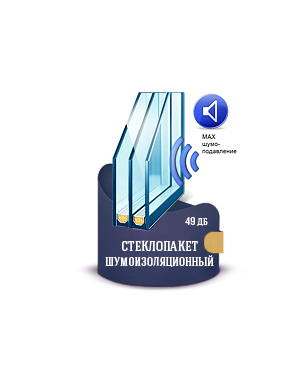Стеклопакет шумоизоляционный&nbsp; от 5500₽ за м2